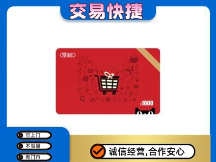 衡阳上门回收享淘卡